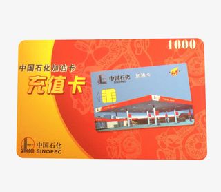 黄色加油卡免抠