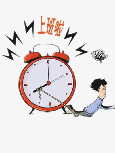 上班啦图片免抠