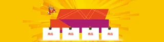 黄色商品促销banner背景图高清