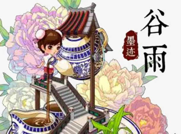 节气谷雨免抠