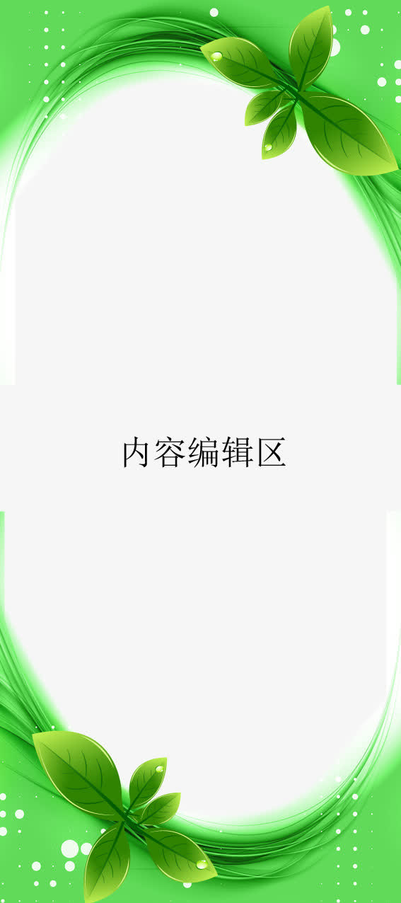 绿叶边框免抠