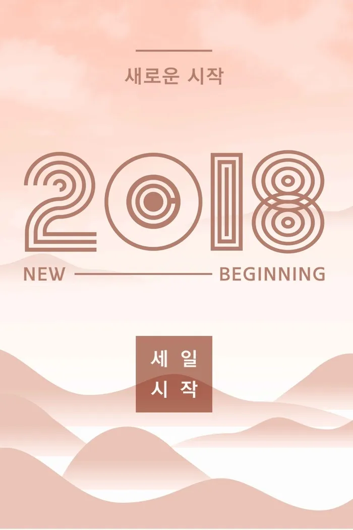 新年创意简约背景高清