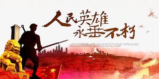 人民英雄免抠