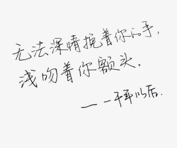 黑笔手写伤感文字免抠