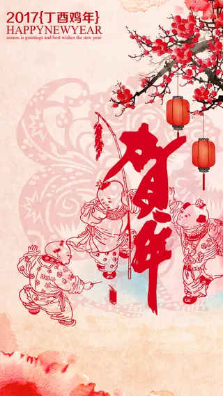 2017元旦新年H5背景高清