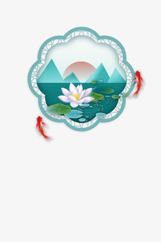 暑气节气装饰二十四节气,荷花,鲤鱼免抠