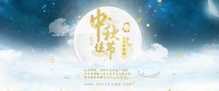 中秋节日促销海报免抠