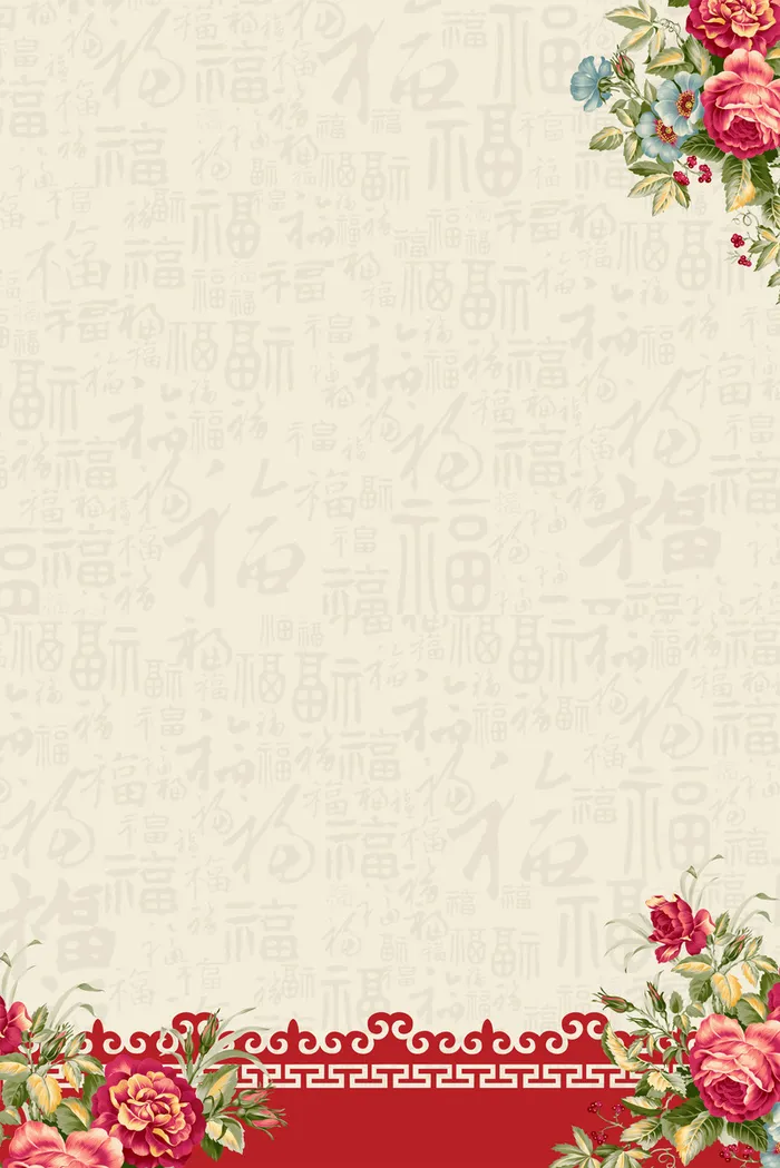 中国风精美花卉福字底纹矢量背景素材高清