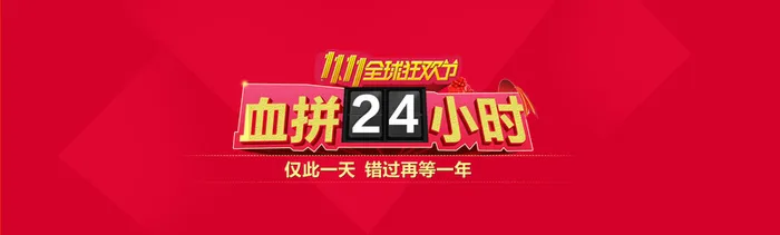 血拼24小时高清