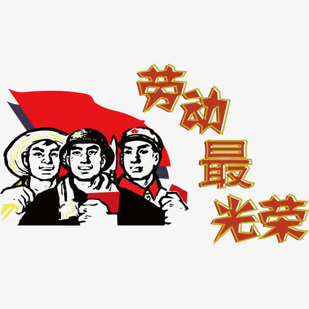 红卫兵免抠