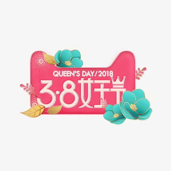 38女王节粉色卡通标签logo免抠