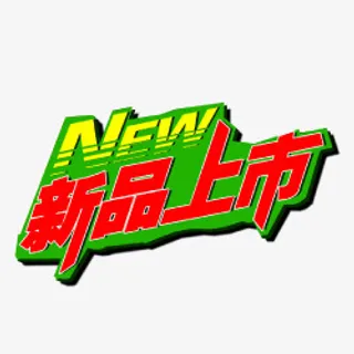 淘宝活动标签淘宝特价图标免抠