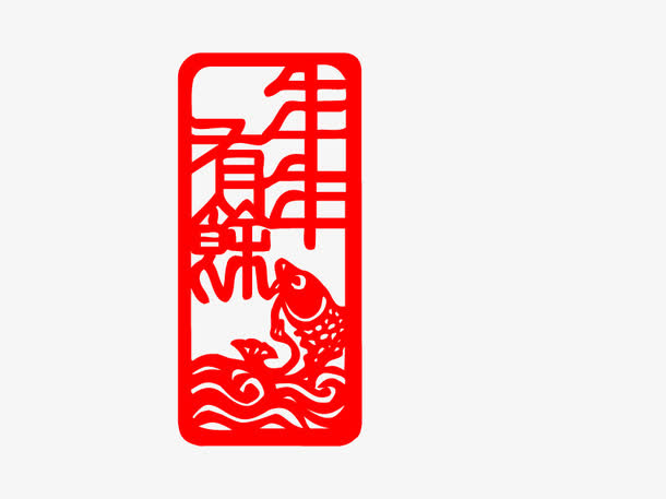 年年有余春节PNG矢量素材免抠