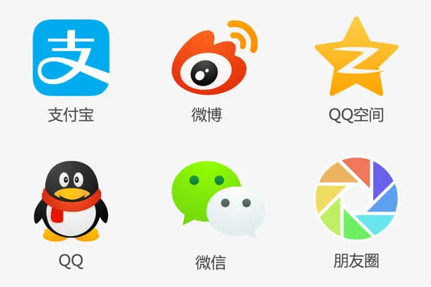 支付宝微博空间qq微信图标免抠