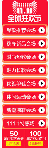 双十一全球狂欢节会场分类入口免抠