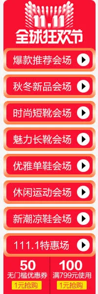 双十一全球狂欢节会场分类入口免抠