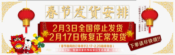 春节发货安排免抠