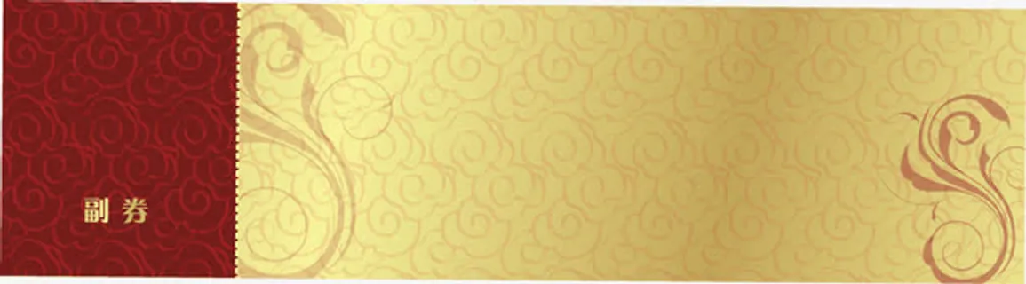 代金券模板免抠