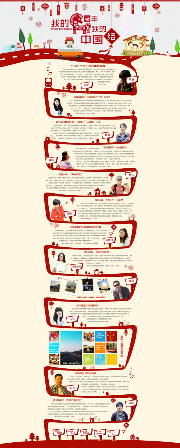 春节专题页面设计免抠