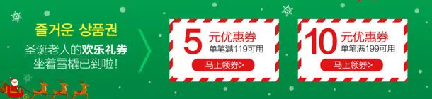 圣诞节元素优惠券免抠