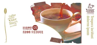 咖啡厅新品展示背景海报高清