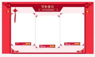 天猫淘宝中国风宝贝展示边框免抠