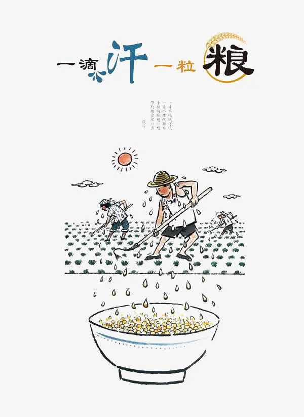 农民耕地劳作免抠