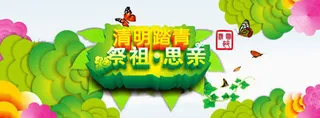 清明踏青标题免抠