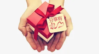 分享有礼免抠
