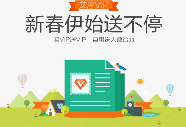 春天vip主题免抠