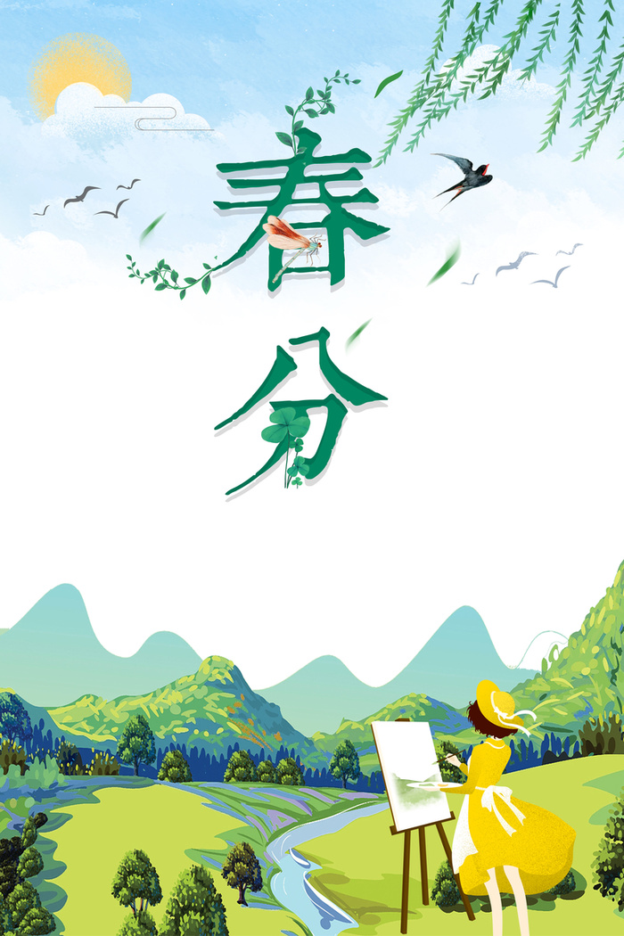 二十四节气春分海报高清卡通手绘背景
