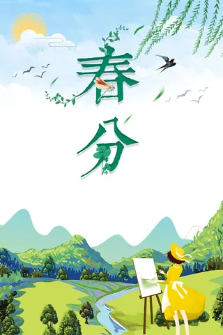 二十四节气春分海报高清卡通手绘背景