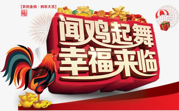 闻鸡起舞幸福来临免抠