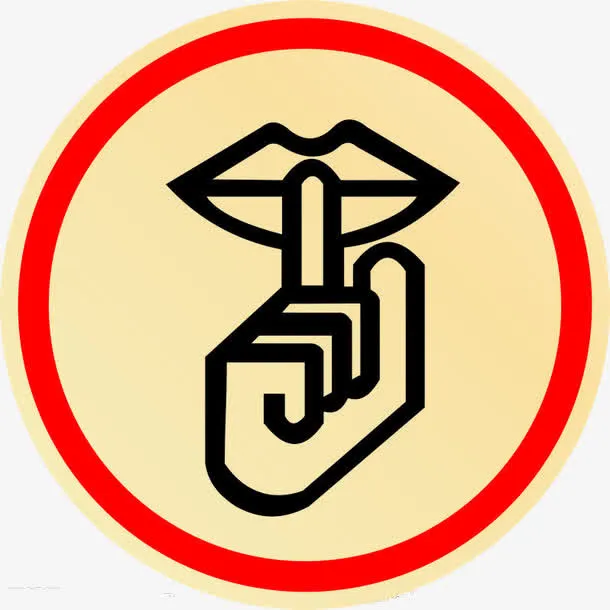禁声免抠