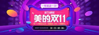 双十一狂欢大促高清