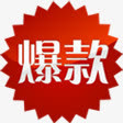 爆款图标淘宝标签素材免抠