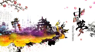 水墨淡雅中国梦高清