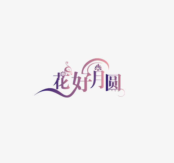 中秋节免抠