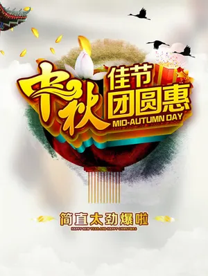 中秋节免抠