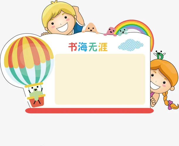卡通读书卡手绘卡通边框矢量免抠