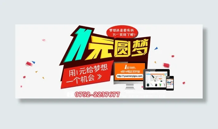 一元圆梦免抠