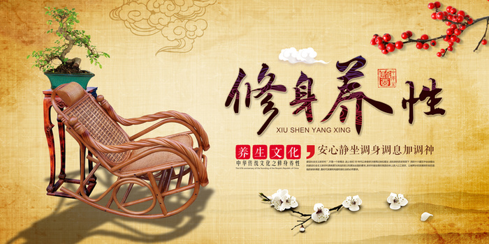 修身养性背景素材高清
