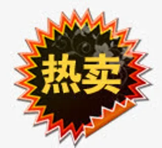 淘宝特价标签淘宝商品标签免抠