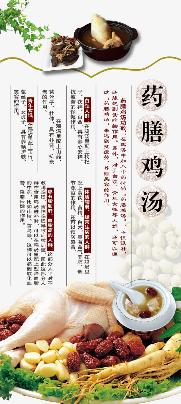 药膳鸡汤免抠