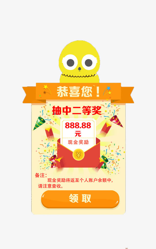 恭喜中奖卡通装饰元素免抠