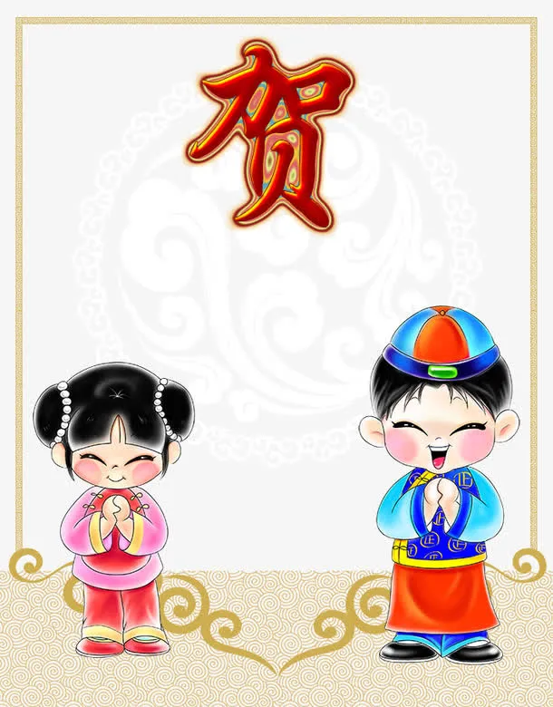 贺新年祝福免抠