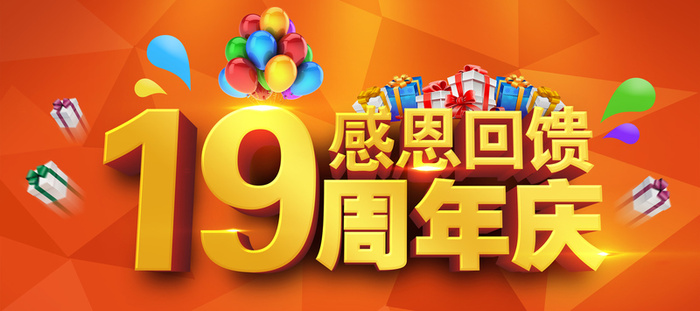 周年店庆背景高清