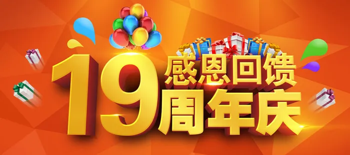 周年店庆背景高清