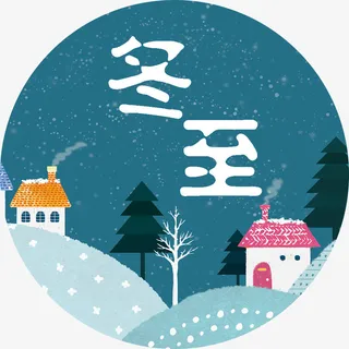 清新插画冬至免抠