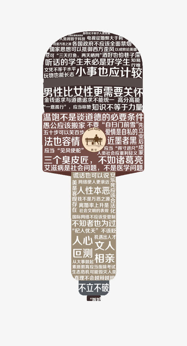辩论赛海报免抠